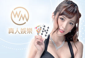 贏家娛樂城WM真人