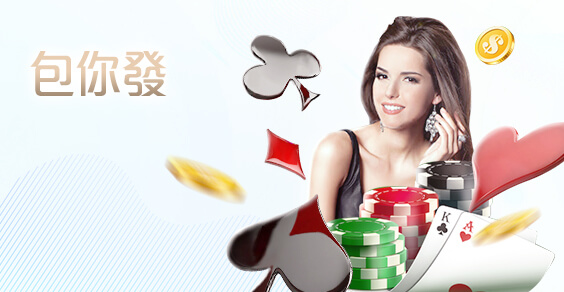 贏家娛樂城包你發棋牌