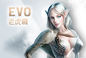 贏家娛樂城EVO老虎機